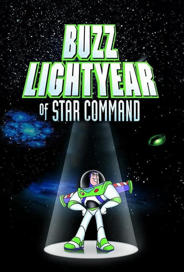 Приключения Базза Лайтера из звездной команды / Buzz Lightyear of Star Command